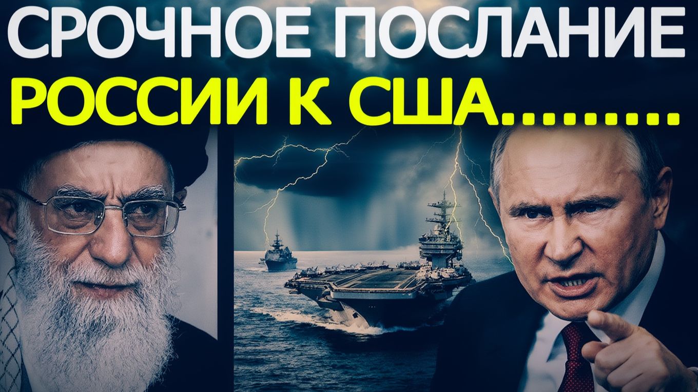 Россия Жёстко Ответила США Неожиданный Поворот в Кризисе Вокруг Ирана Новости Ближнего Востока смотреть онлайн