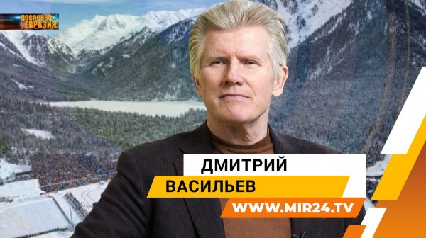 Россия на Олимпиаде-2026. Дмитрий Васильев о выступлении россиян в нейтральном статусе
