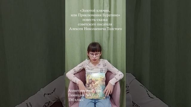 Волшебные приключения Буратино: сказка Алексея Толстого в пересказе Румии Ахметзяновой