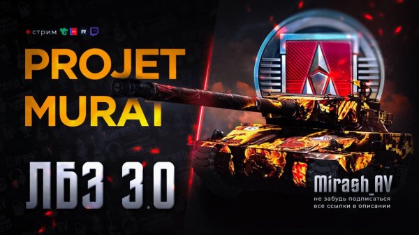 ЛБЗ 3.0 На Projet Murat. Не закончу стрим пока не получу его с 0 задач. День 6