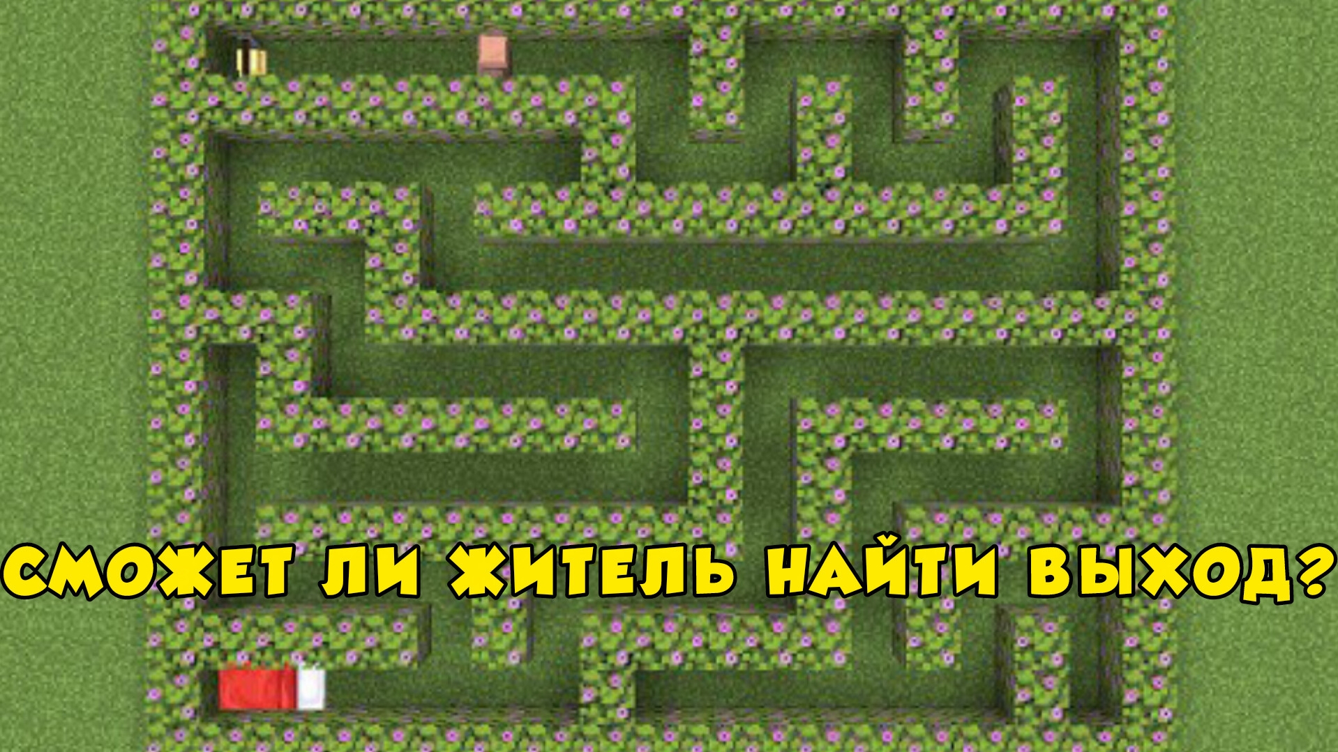 КАКОЙ интеллект у жителя в Майнкрафте? смотреть онлайн