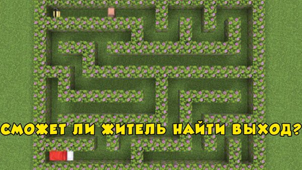 КАКОЙ интеллект у жителя в Майнкрафте?