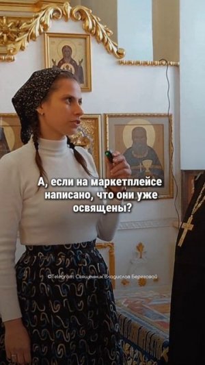 ‼️😎 КАК ОСВЯТИТЬ КРЕСТИК КУПЛЕННЫЙ В ХРАМЕ, НА МАРКЕТПЛЕЙСЕ #почемучка