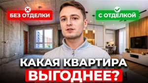 Все ПОДВОДНЫЕ камни квартир с отделкой! Ремонт от застройщика или ремонт своими руками: что выбрать?