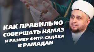 Кому и сколько давать фитр-садака и как правильно совершать таравих-намаз