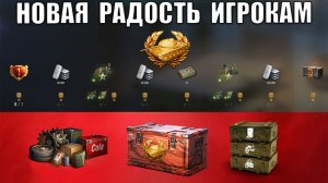 Радость игрокам! Прем Танки за Серебро и Новый Тип Бонусов в Мире Танков 2026!