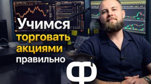 3 открытый урок | Правила открытия сделок | FONDA PRIVATE