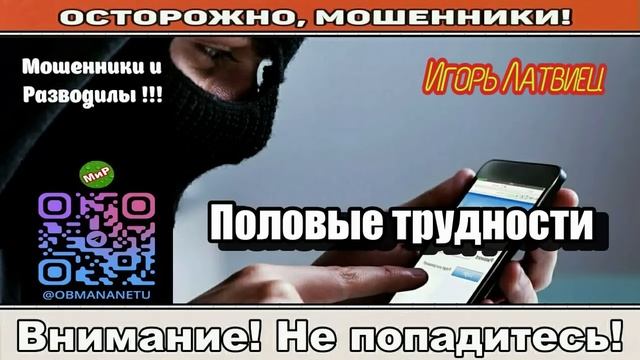 Мошенники звонят по телефону _ Половые трудности ( сборник ). смотреть онлайн