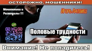 Мошенники звонят по телефону _ Половые трудности ( сборник ).