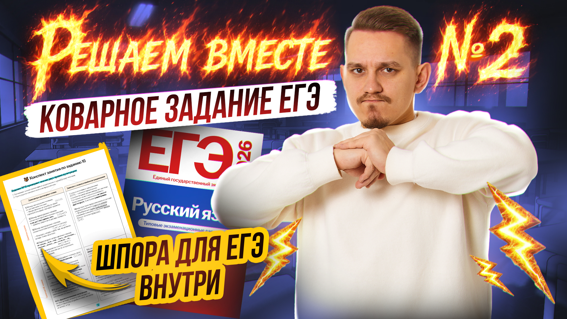 ВСЁ про 2 задание ЕГЭ по русскому 2026  Умскул