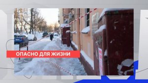 Эксперты оценили последствия драматичных происшествий с пострадавшими от обрушения снега и наледи