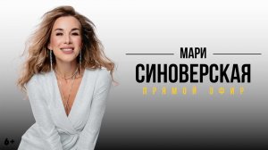 Прямой эфир