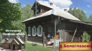 Красивая деревня у родника. Уютная деревня мечты. «Никола-ключ» источник чудотворной воды.