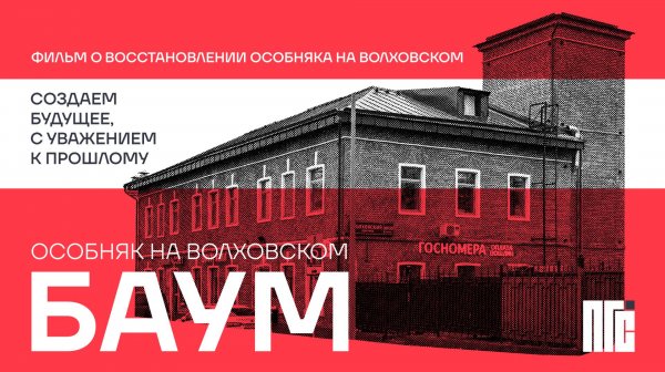 Особняк Баум живёт — и мы сняли о нём фильм!