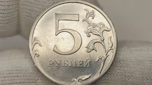 5 рублей 2010 года. ММД. Цена стоимость монеты разновидности