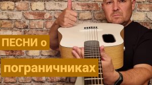 Авторские песни под гитару. 🎸 #7 С Днём защитника Отечества.