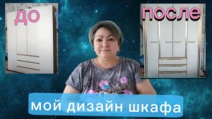 мой дизайн шкафа/ безопасные углы/ прикупила семена