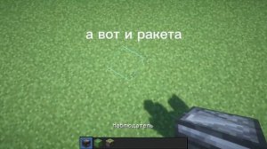 Гай на команду ноч и ракету!!! Майнкрафте
