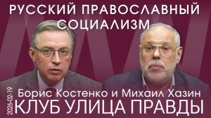 КУП от 19.02.26. Распад старого мира и пропаганда образа будущего для России и мира