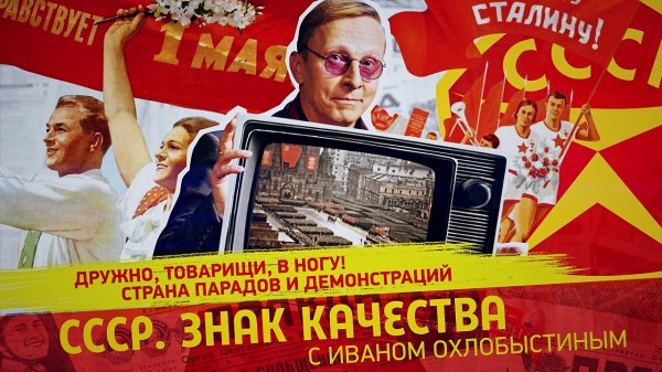 Дружно, товарищи, в ногу! Страна парадов и демонстраций