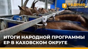 На развитие сел Херсонщины в 2026 году направят еще 505 млн рублей