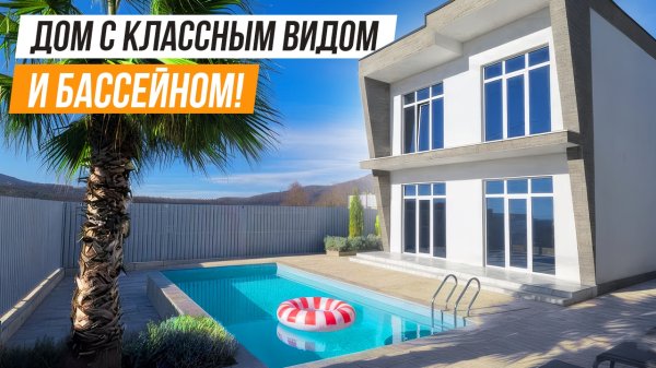 ЛУЧШИЙ ИЗ НЕДОРОГИХ! ДОМ С ВИДОМ НА МОРЕ В АДЛЕРЕ!