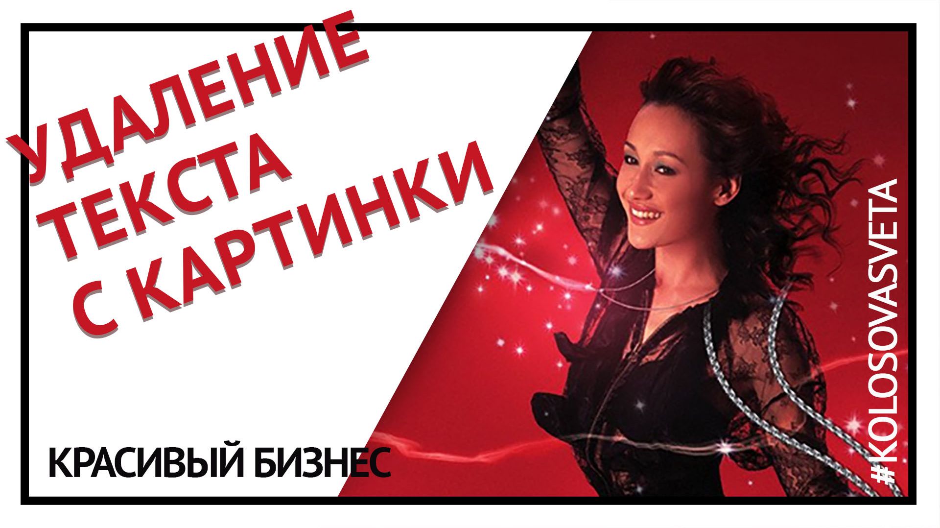 Убираем текст с картинки в фотошоп смотреть онлайн