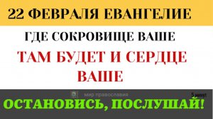 22 февраля Почему Бог не примет наши молитвы, если мы не простим обидчиков (5 минут)