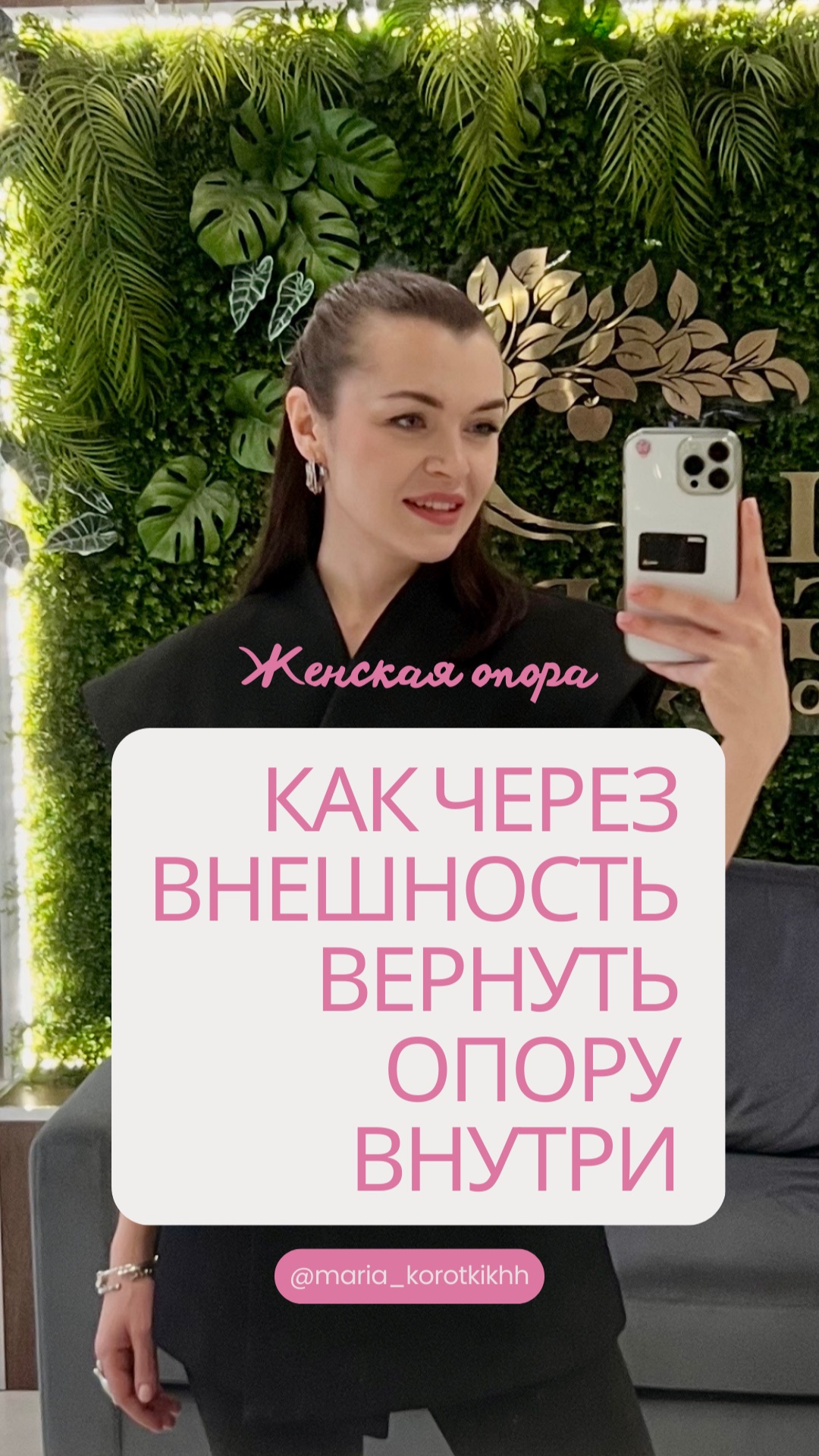 Как через внешность вернуть опору внутри смотреть онлайн