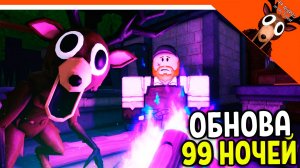 🔥 НОВЫЕ ОГНИ! НОВЫЙ НПС В 99 НОЧЕЙ В ЛЕСУ ОБНОВЛЕНИЕ 🔥 99 NIGHTS IN THE FOREST Прохождение