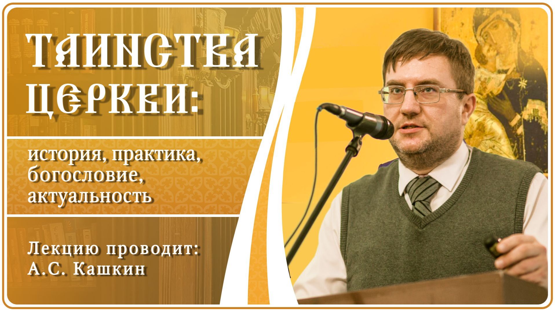 Крещение: определение, видимая сторона, неповторяемость. Лекция № 2 смотреть онлайн