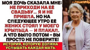 Лицом к лицу | Дочь запретила приходить на свадьбу | Аудио рассказ| Слушать истории