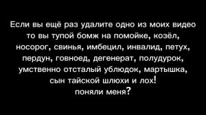 Обращение к рутубу поганому