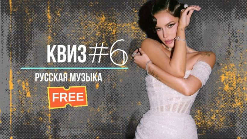 Квиз по русской музыке №6 KvuzRusМуз. Музыкальный квиз смотреть онлайн