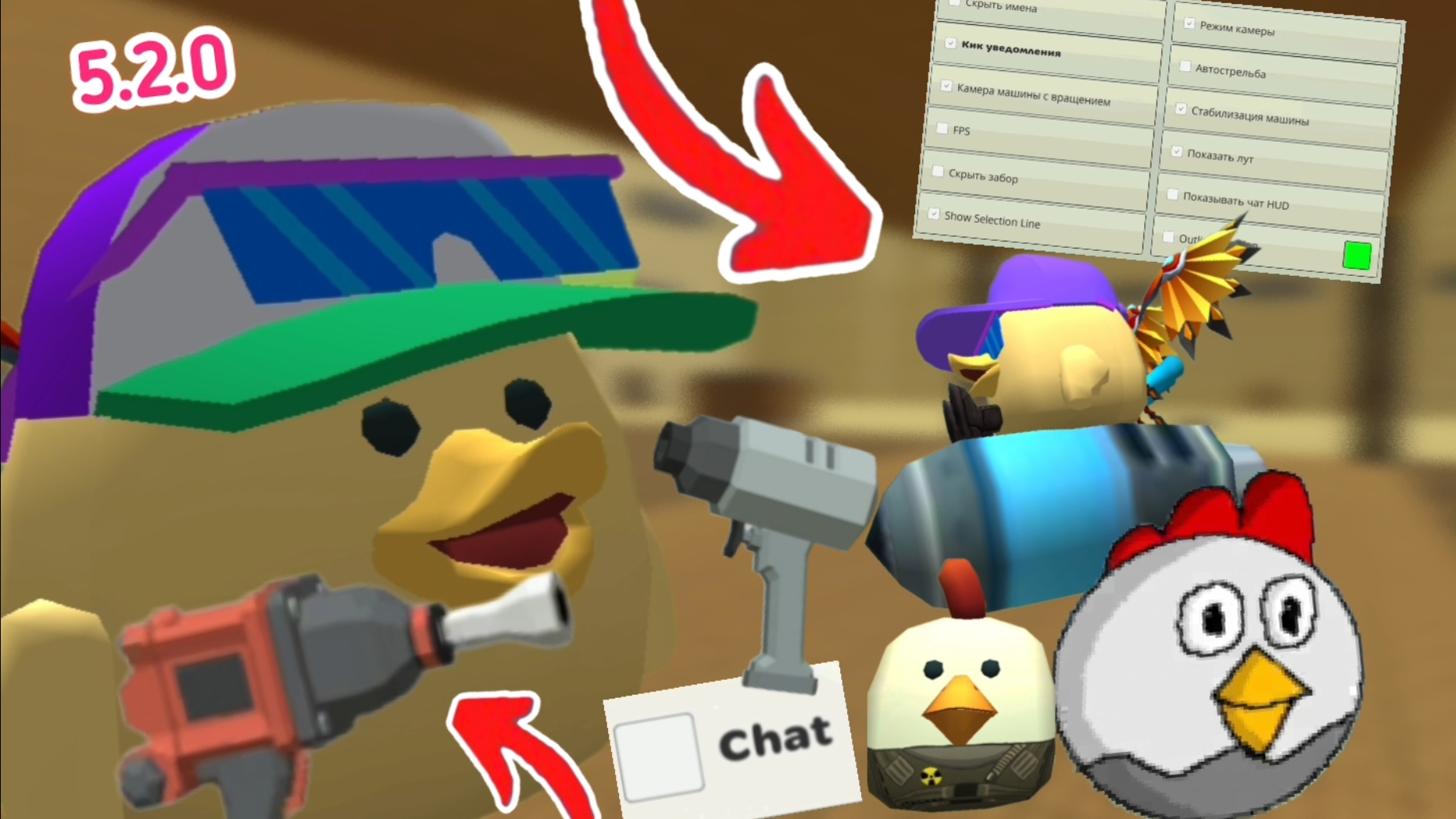 😱НОВОЕ ОБНОВЛЕНИЕ 5.2.0 в ЧИКЕН ГАН! **Обнова спустя неделю!** смотреть онлайн