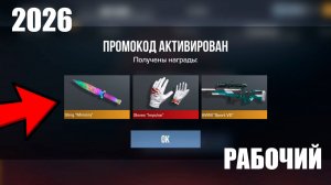 2026 ФЕВРАЛЬ!! ВСЕ ПРОМОКОДЫ В STANDOFF 2 0.37.1 / НОВЫЙ РАБОЧИЙ ПРОМОКОД СТАНДОФФ 2