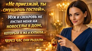 Истории из жизни| Как я наказала мужа и свекровь |Аудио рассказы|Жизненные истории