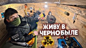 Ремонт землянки в Чернобыле месяц спустя. Печь из снежного сугроба. Живу в Зоне Отчуждения сталкером