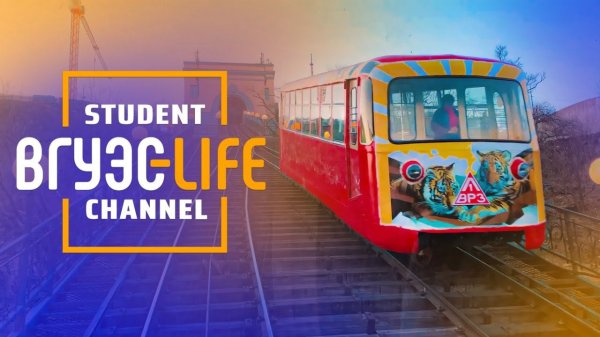 Студенческий канал ВГУЭС LIFE