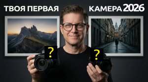 Какой фотоаппарат выбрать начинающему фотографу