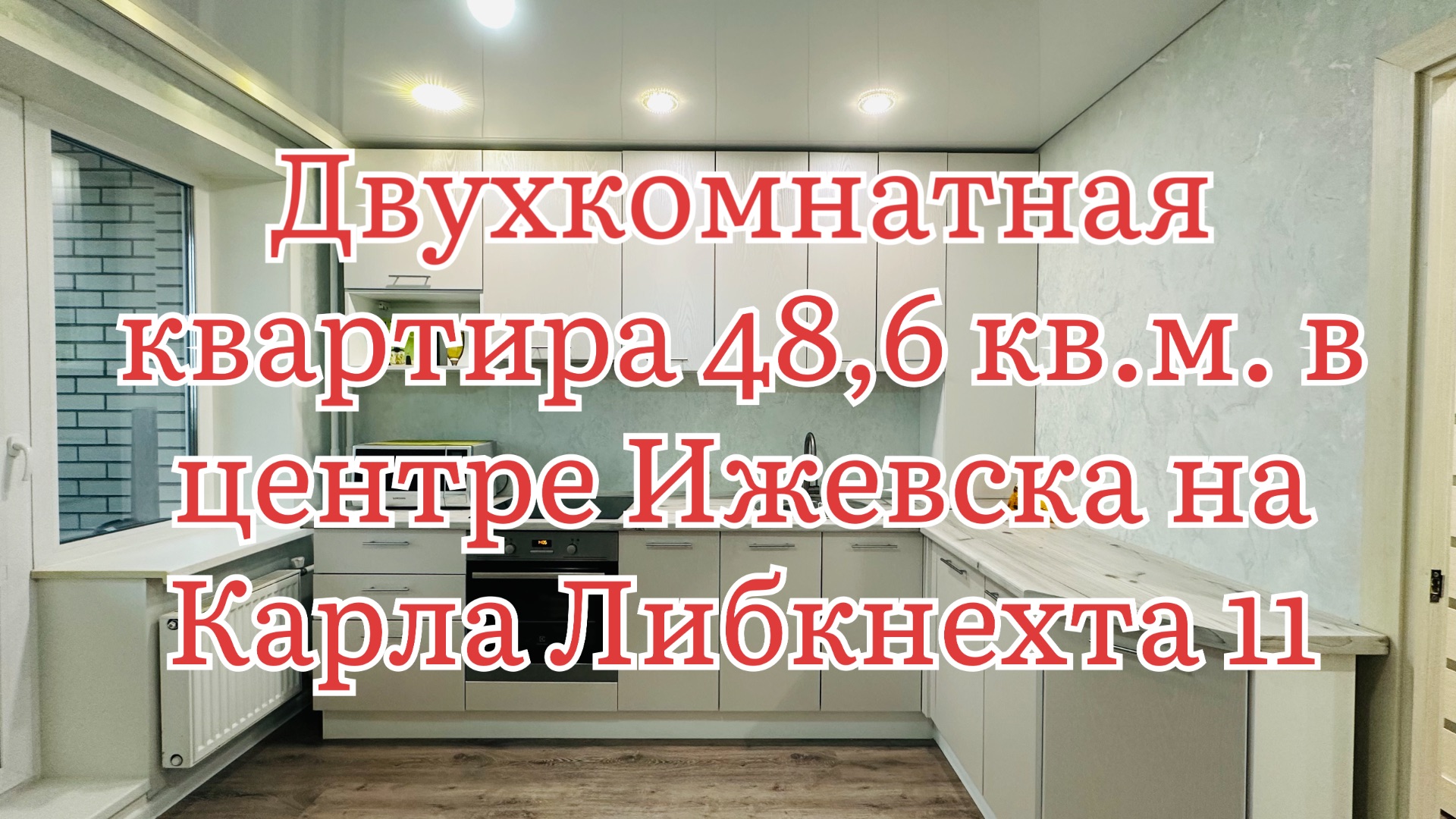 Квартира в современном доме на 7 таже с ремонтом