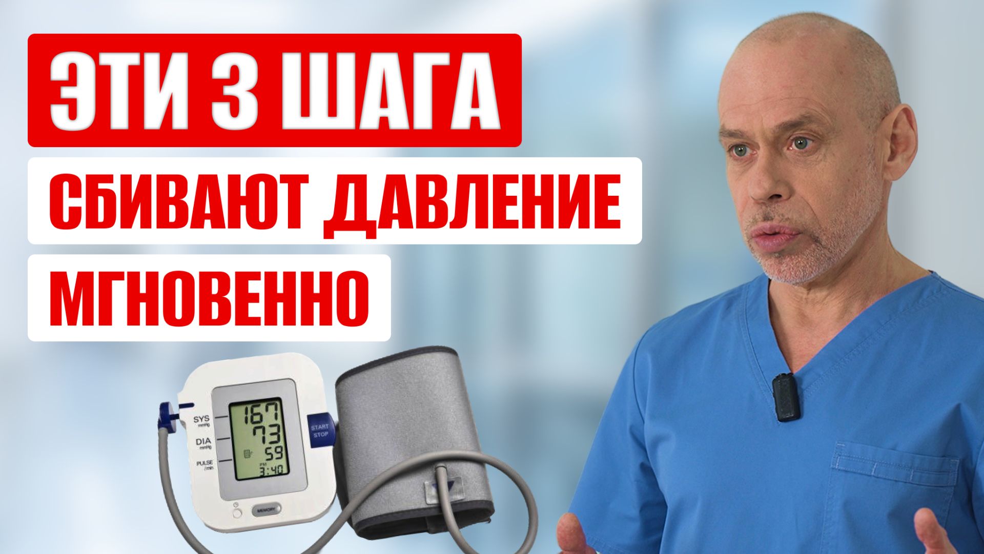 Стрессовое давление. Как снизить давление без таблеток