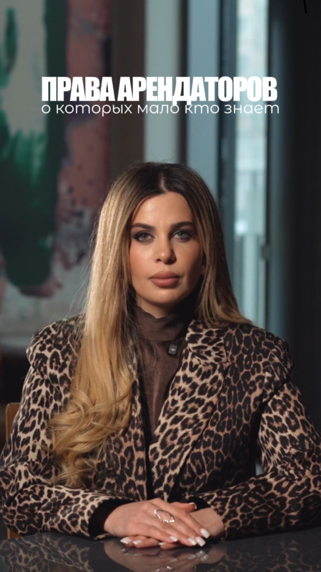 ПРАВА АРЕНДАТОРОВ