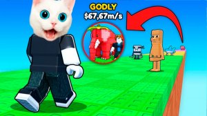 ПРОШЕЛ 1.000.000 КМ ЧТОБ ПОЛУЧИТЬ МОЗГИ В РОБЛОКС КОТЁНОК КРОНОС