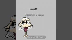 Для коллабов!!