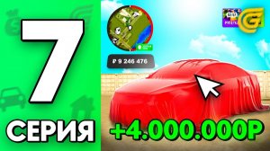 +4КК ЗА ЧАС! Это РЕАЛЬНО РАБОТАЕТ!😱🤑 Путь Бомжа на ГРАНД МОБАЙЛ #7 - в GRAND MOBILE