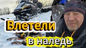 ВЛЕТЕЛИ В НАЛЕДЬ! Снегоход Стелс Ставр против ледяного плена 🎣ЛОВЛЯ ОКУНЯ ЗИМОЙ.