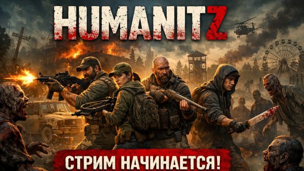 humanitz РАБОТЯГА НА СТРИМЕ | Jjarik TV