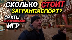 ЧТО ЗА ЦЕНЫ? ЧУТЬ НЕ ОСТАЛСЯ БЕЗ ШТАНОВ. СТРАННЫЕ ИГРЫ. ЛЕДОВОЕ ПОБОИЩЕ.