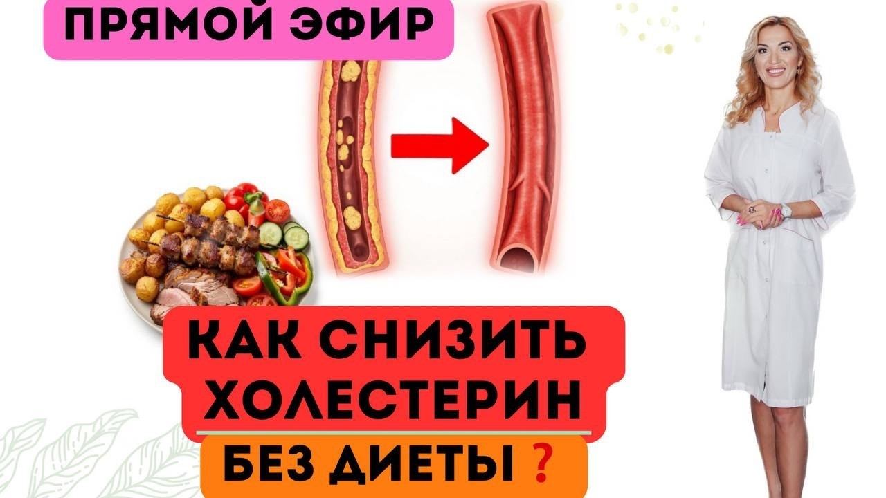❤️️ КАК СНИЗИТЬ ХОЛЕСТЕРИН БЕЗ ДИЕТЫ⁉️ И ОЧИСТИТЬ СОСУДЫ❓️ Врач эндокринолог диетолог Ольга Павлова смотреть онлайн